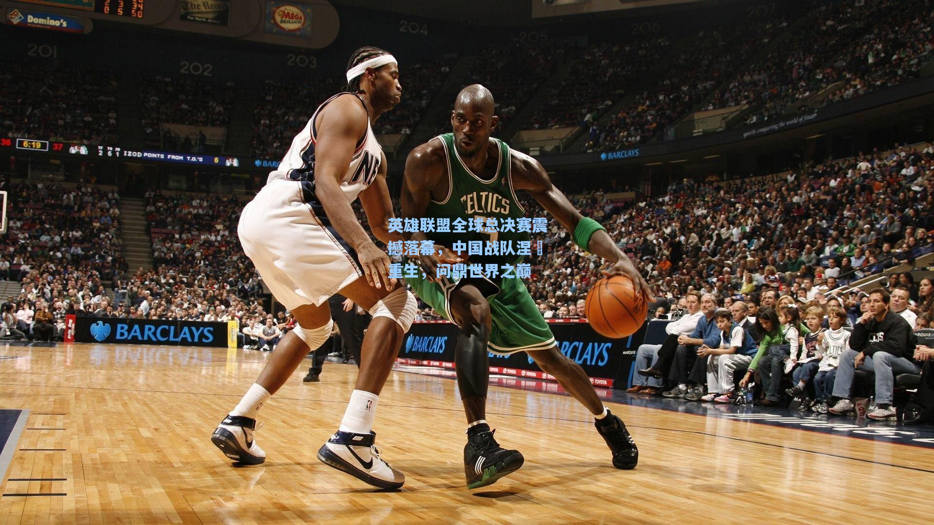 英雄联盟全球总决赛震撼落幕，中国战队涅槃重生，问鼎世界之巅