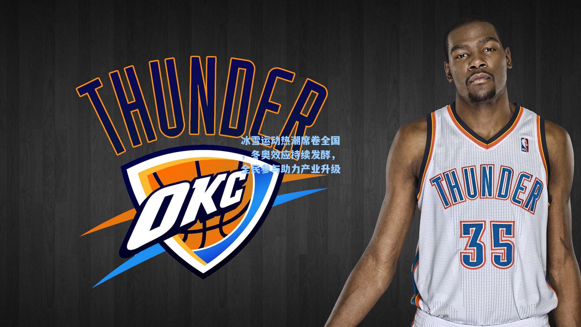 冰雪运动热潮席卷全国，冬奥效应持续发酵，全民参与助力产业升级