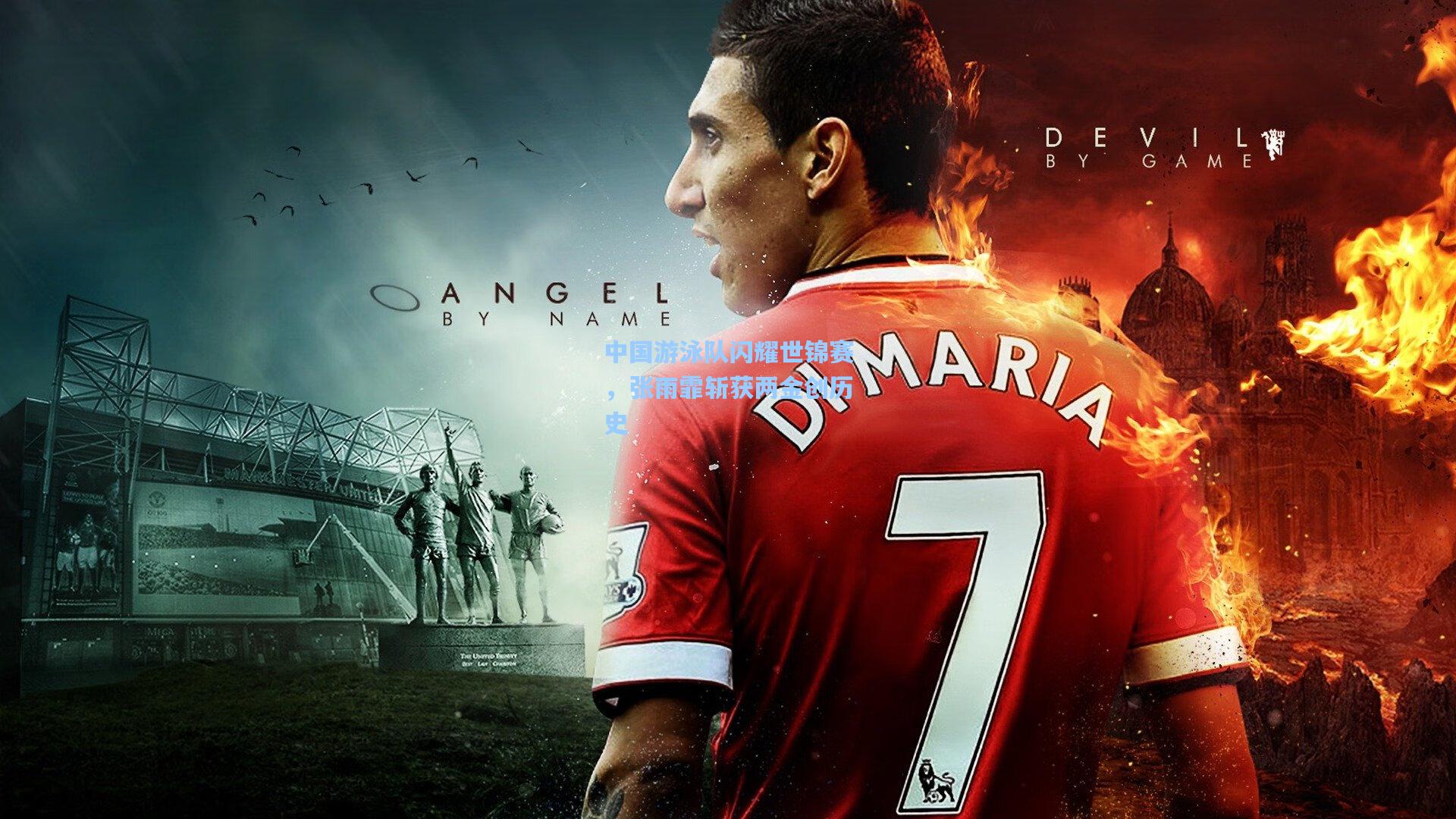 中国游泳队闪耀世锦赛,张雨霏斩获两金创历史