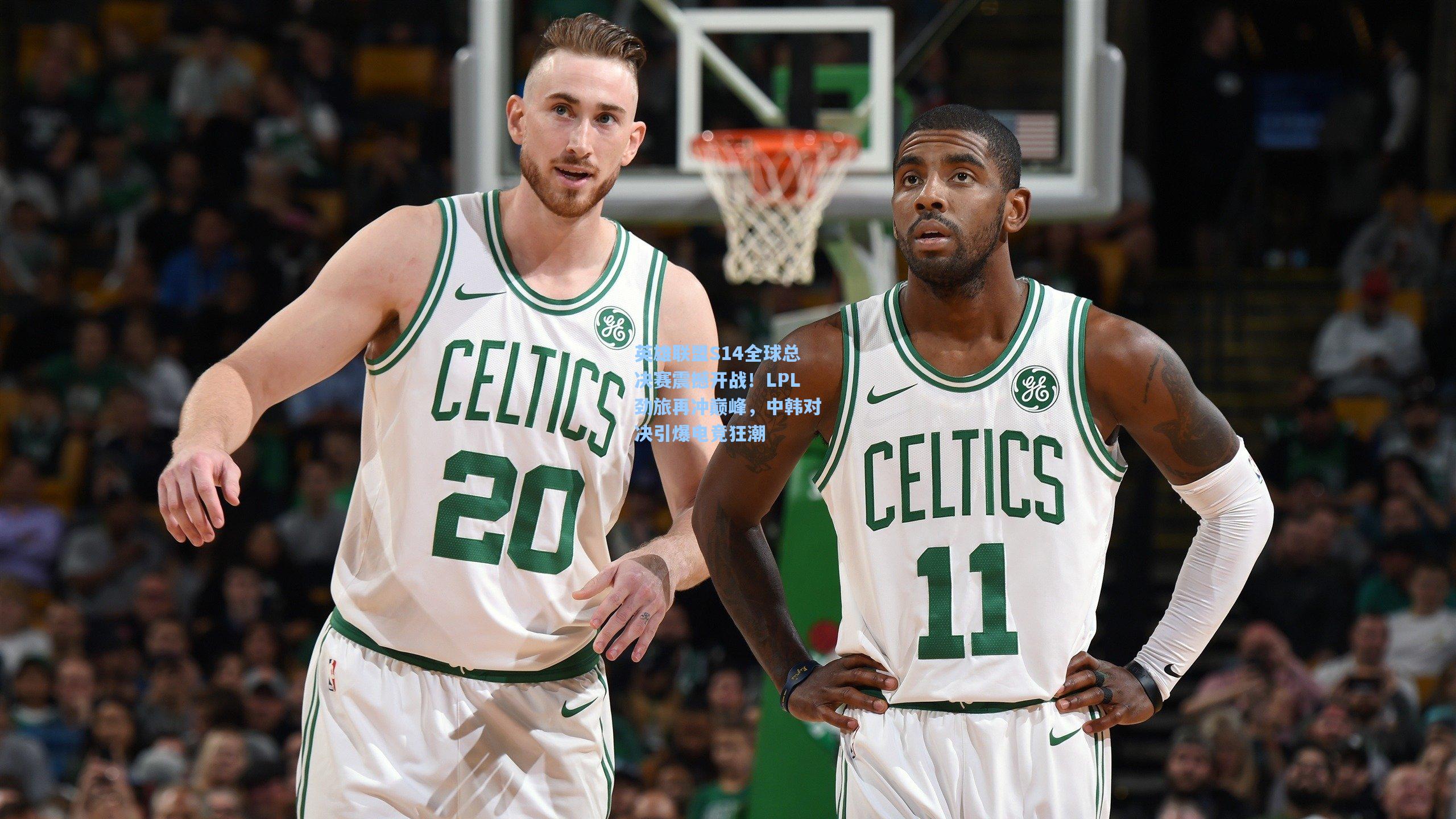 英雄联盟S14全球总决赛震撼开战!LPL劲旅再冲巅峰,中韩对决引爆电竞狂潮