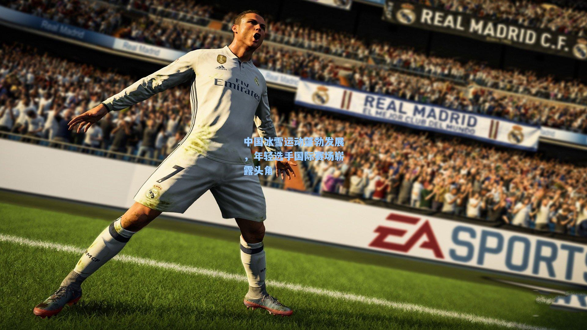 中国冰雪运动蓬勃发展,年轻选手国际赛场崭露头角