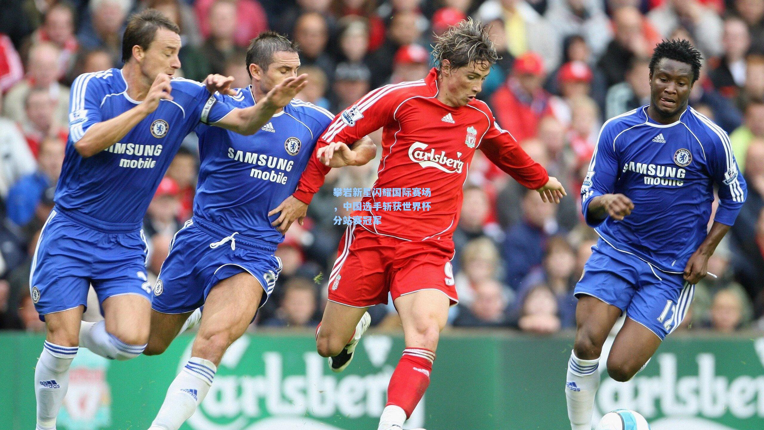 攀岩新星闪耀国际赛场,中国选手斩获世界杯分站赛冠军