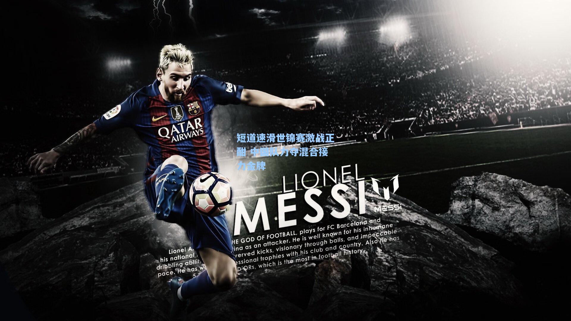 短道速滑世锦赛激战正酣 中国队力夺混合接力金牌