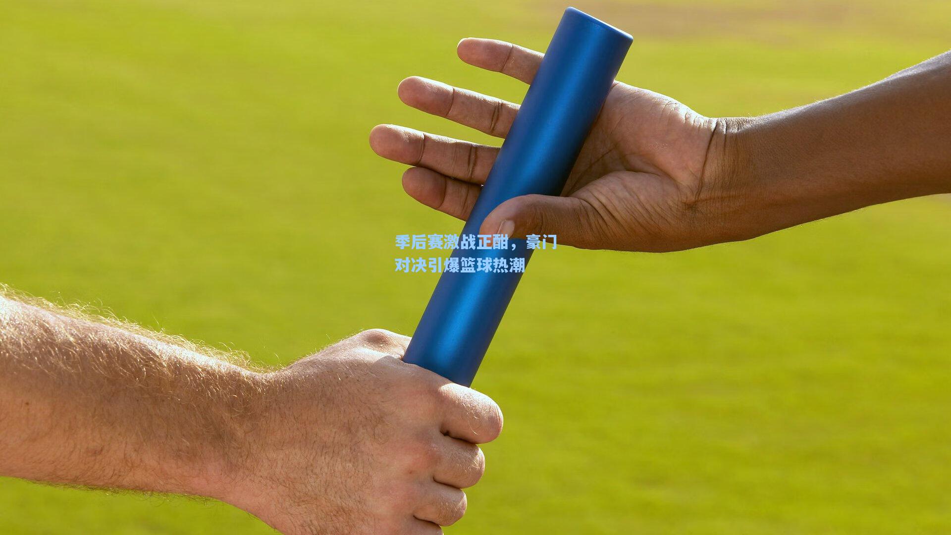 【海星体育官网】季后赛激战正酣，豪门对决引爆篮球热潮